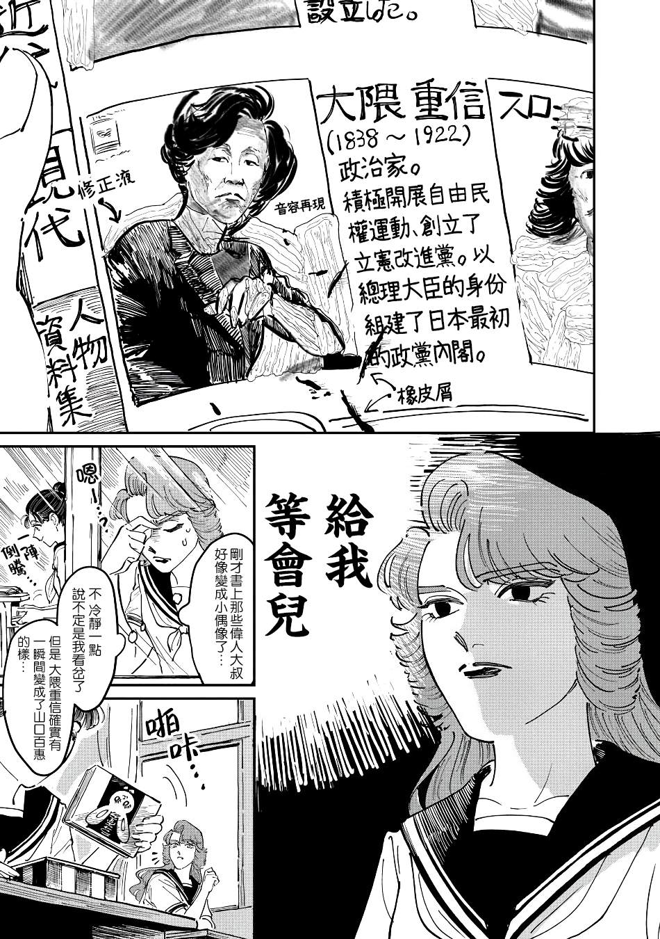 《大姐头与转校生》漫画最新章节第4话免费下拉式在线观看章节第【3】张图片