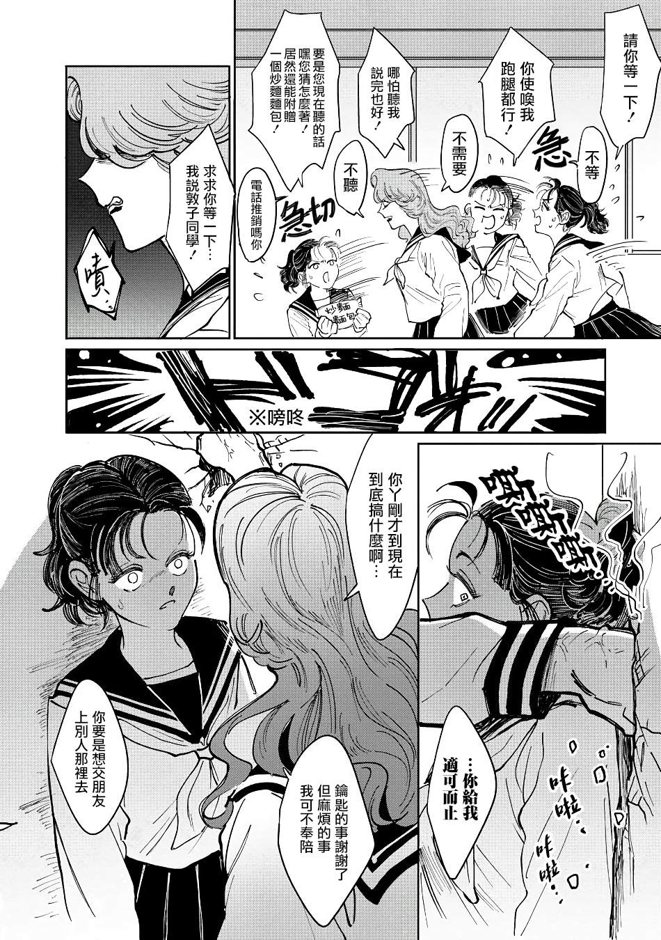 《大姐头与转校生》漫画最新章节第2话免费下拉式在线观看章节第【4】张图片