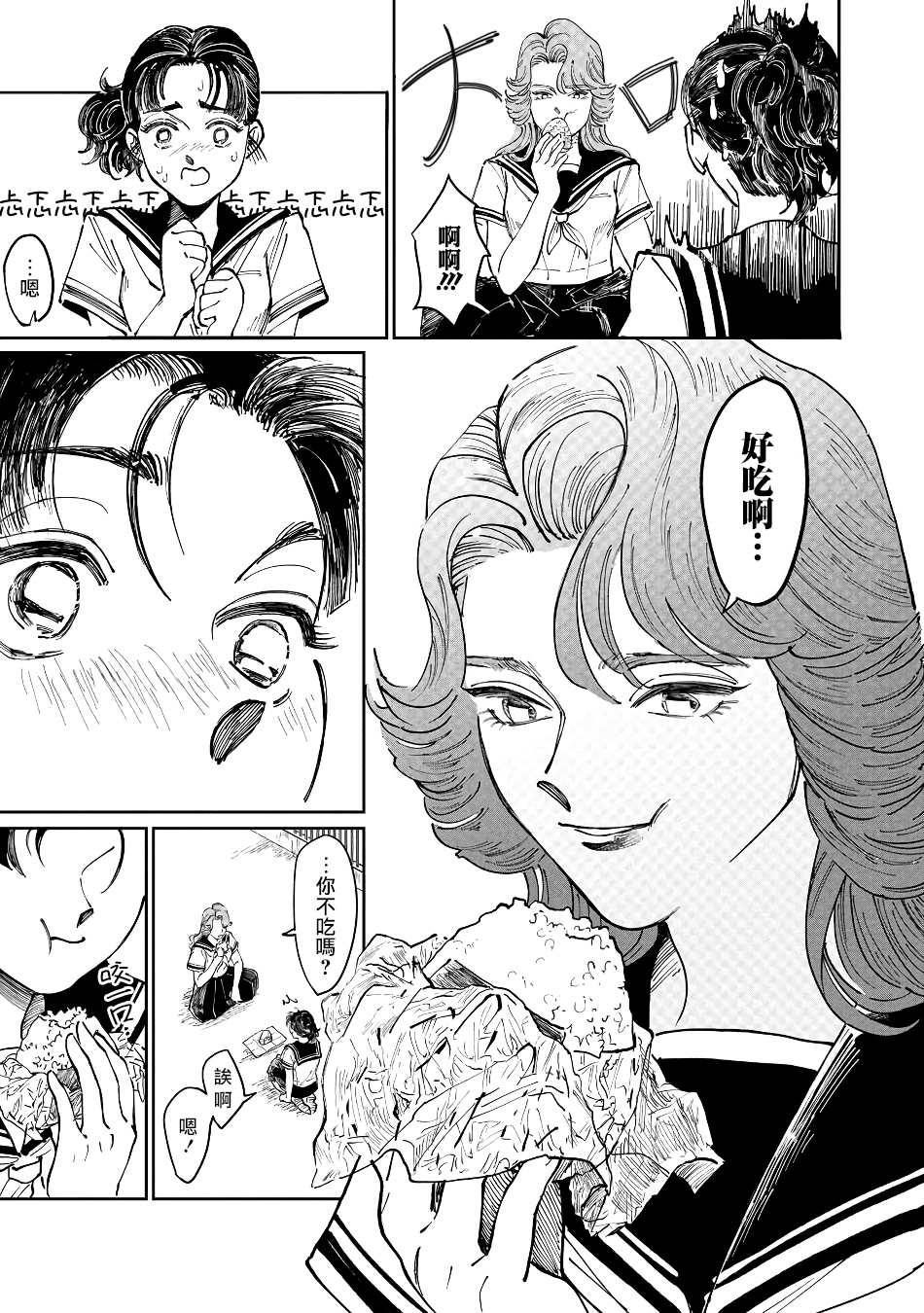 《大姐头与转校生》漫画最新章节第3话免费下拉式在线观看章节第【5】张图片