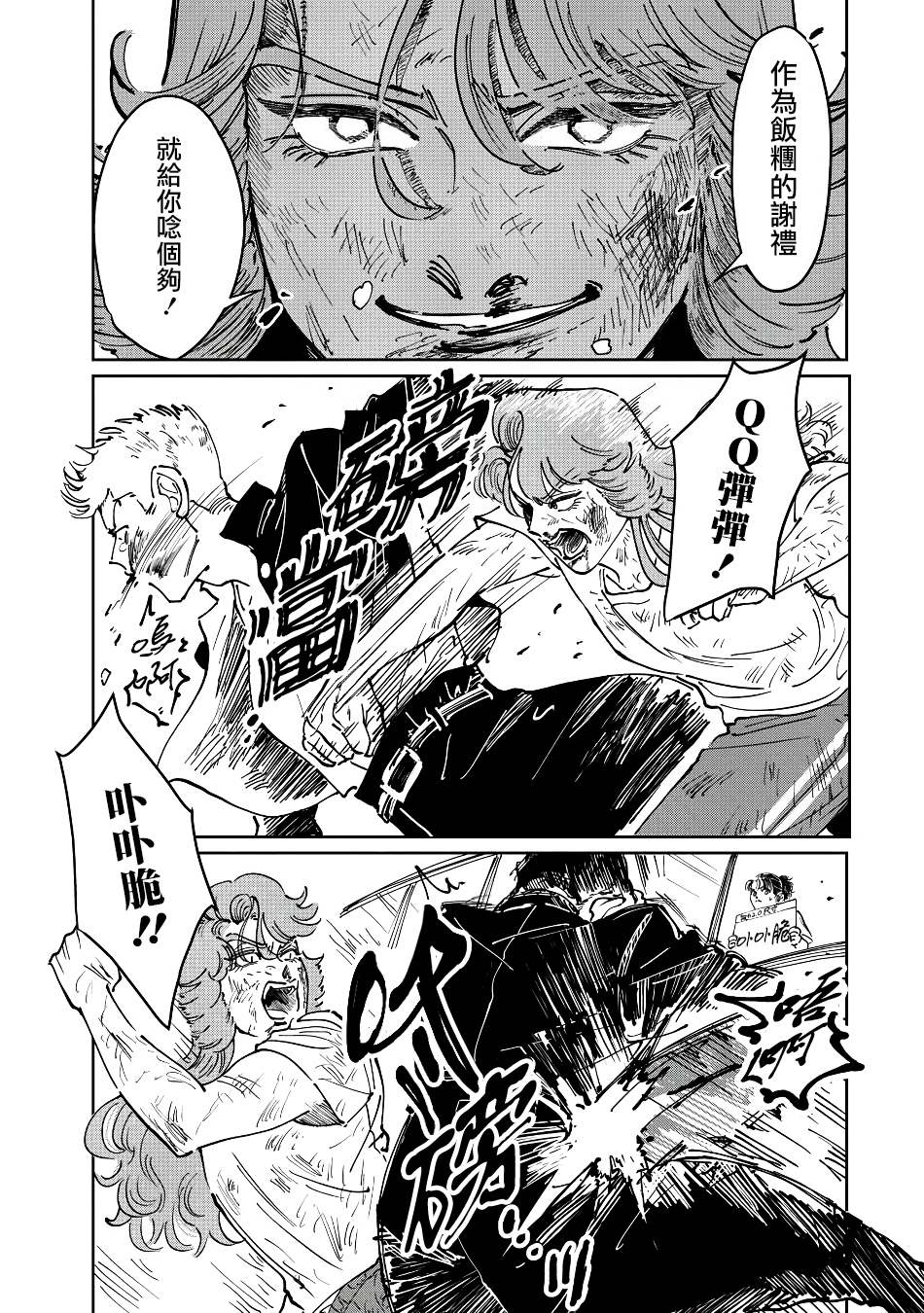 《大姐头与转校生》漫画最新章节第5话免费下拉式在线观看章节第【14】张图片