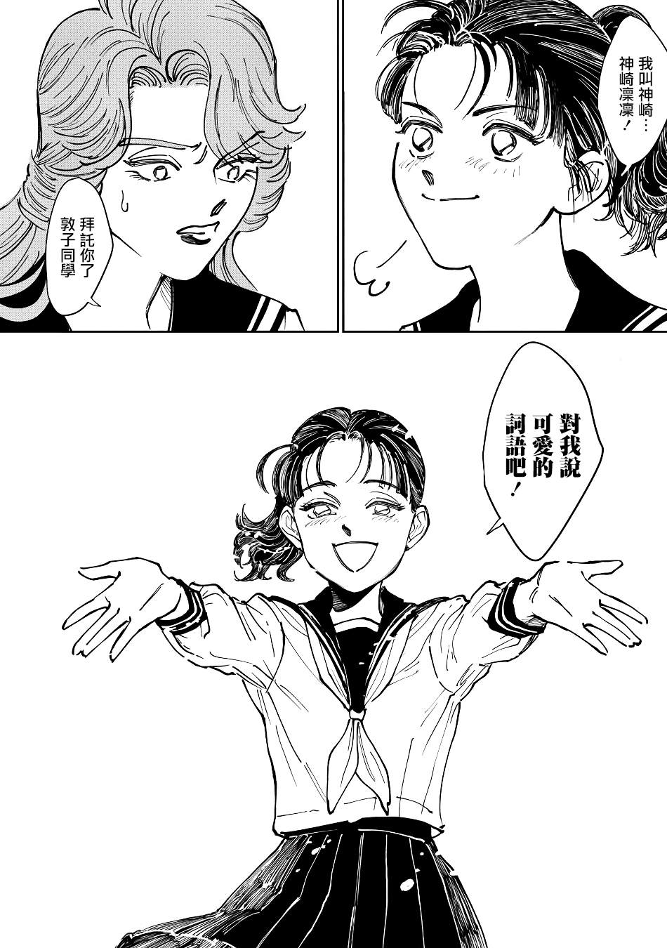 《大姐头与转校生》漫画最新章节第2话免费下拉式在线观看章节第【6】张图片