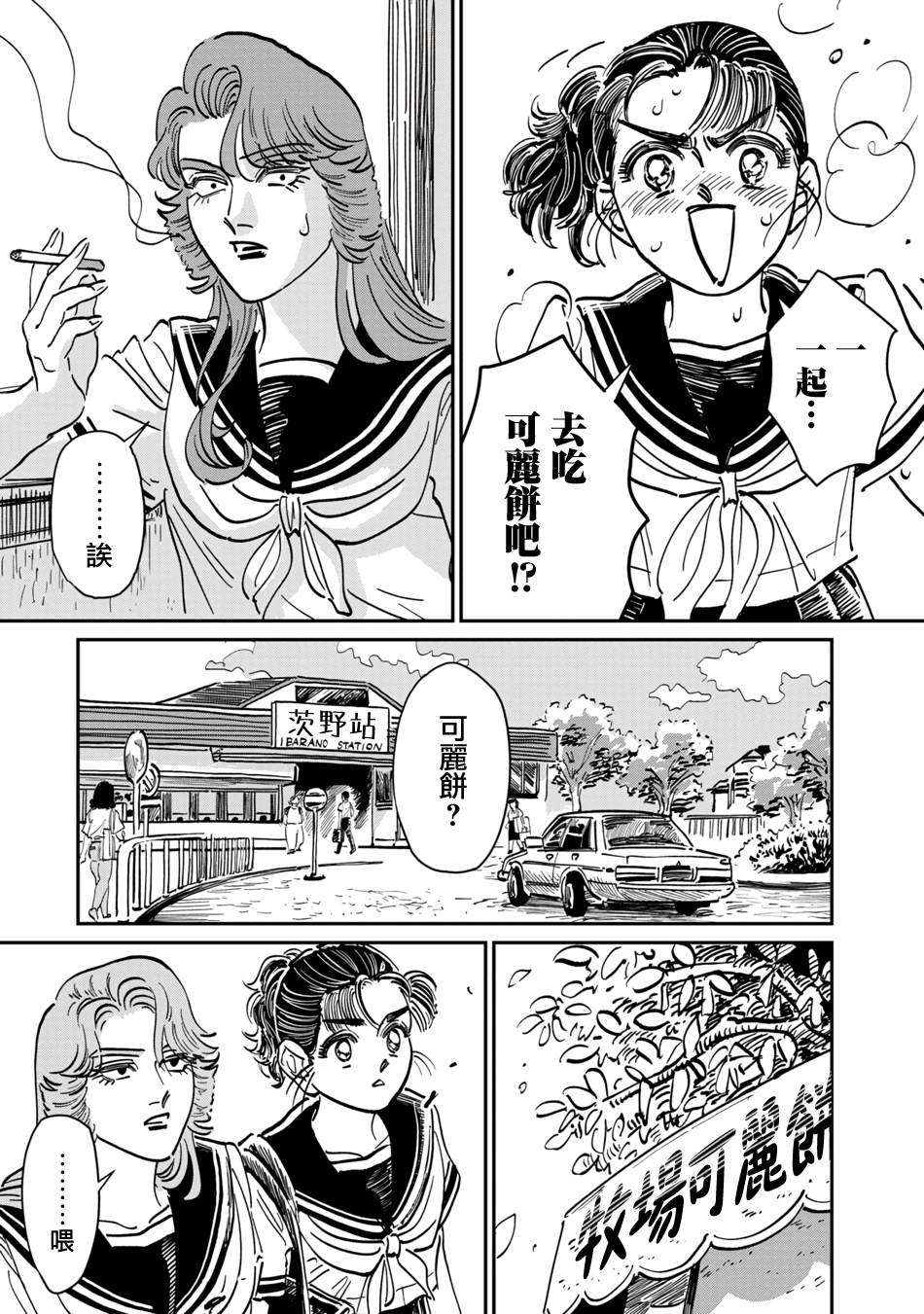 《大姐头与转校生》漫画最新章节第10话免费下拉式在线观看章节第【5】张图片
