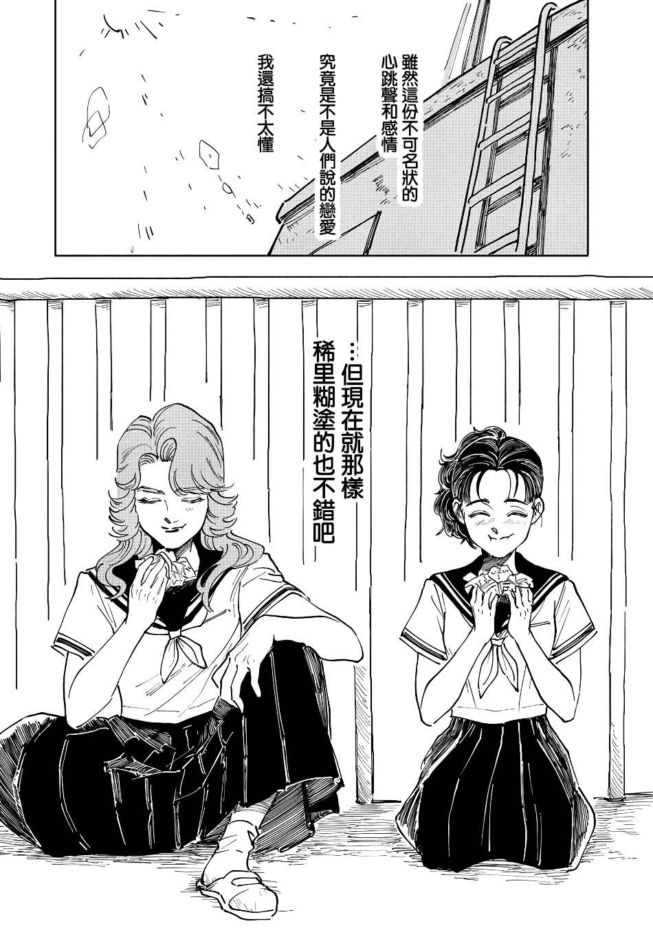 《大姐头与转校生》漫画最新章节第3话免费下拉式在线观看章节第【7】张图片