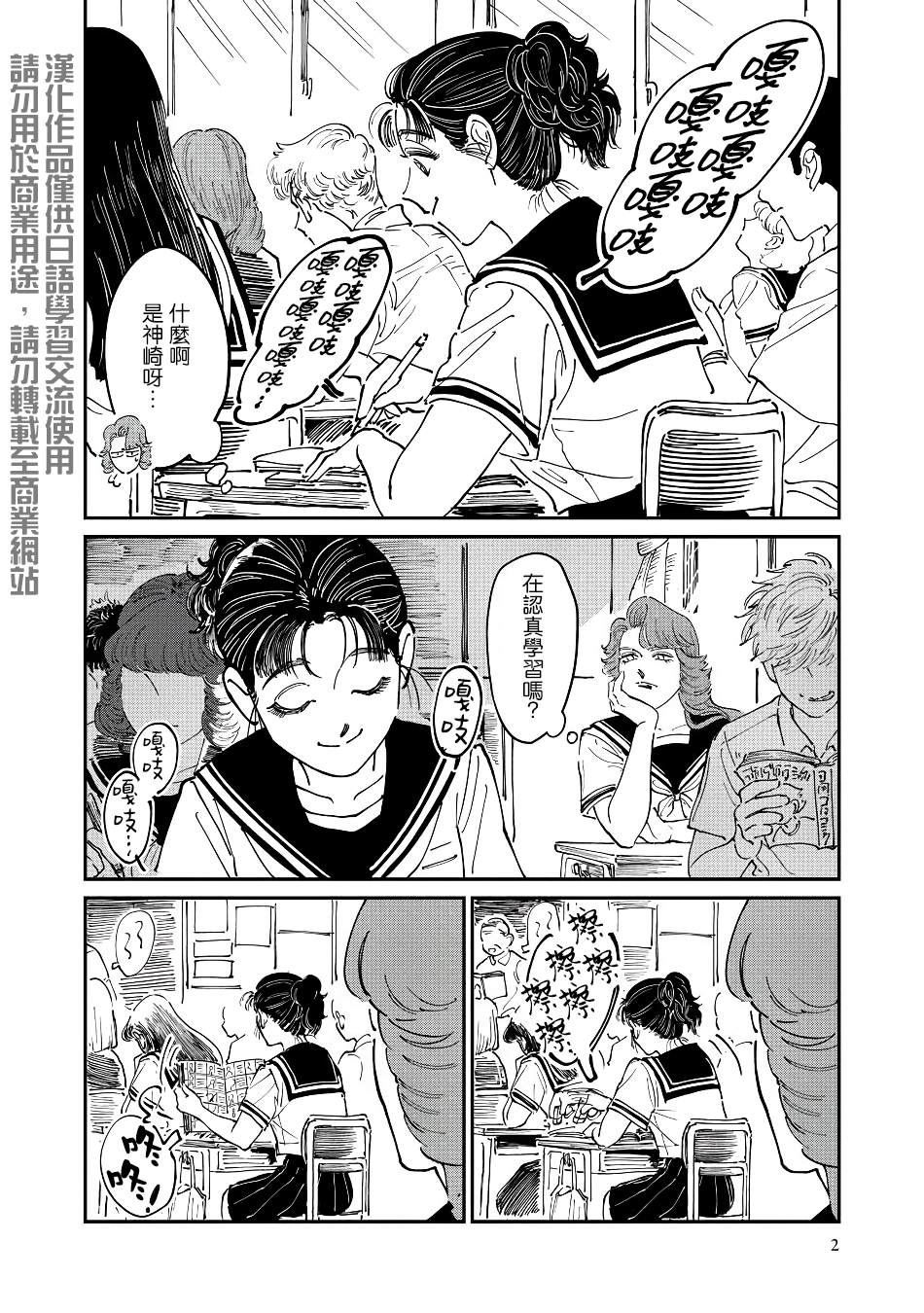 《大姐头与转校生》漫画最新章节第4话免费下拉式在线观看章节第【2】张图片