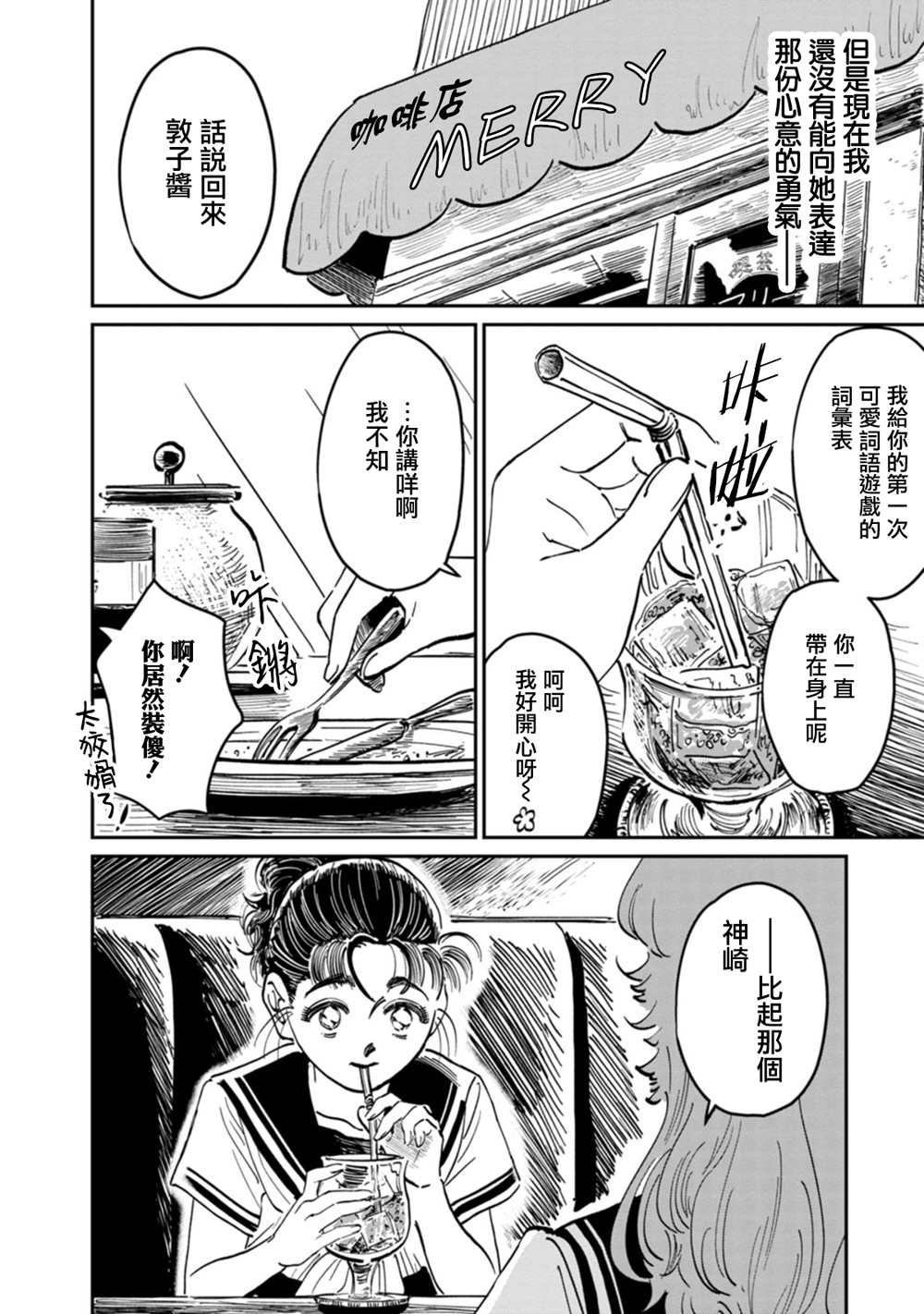 《大姐头与转校生》漫画最新章节第9话免费下拉式在线观看章节第【42】张图片