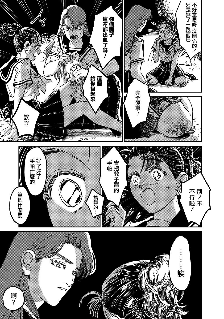 《大姐头与转校生》漫画最新章节第7话免费下拉式在线观看章节第【17】张图片