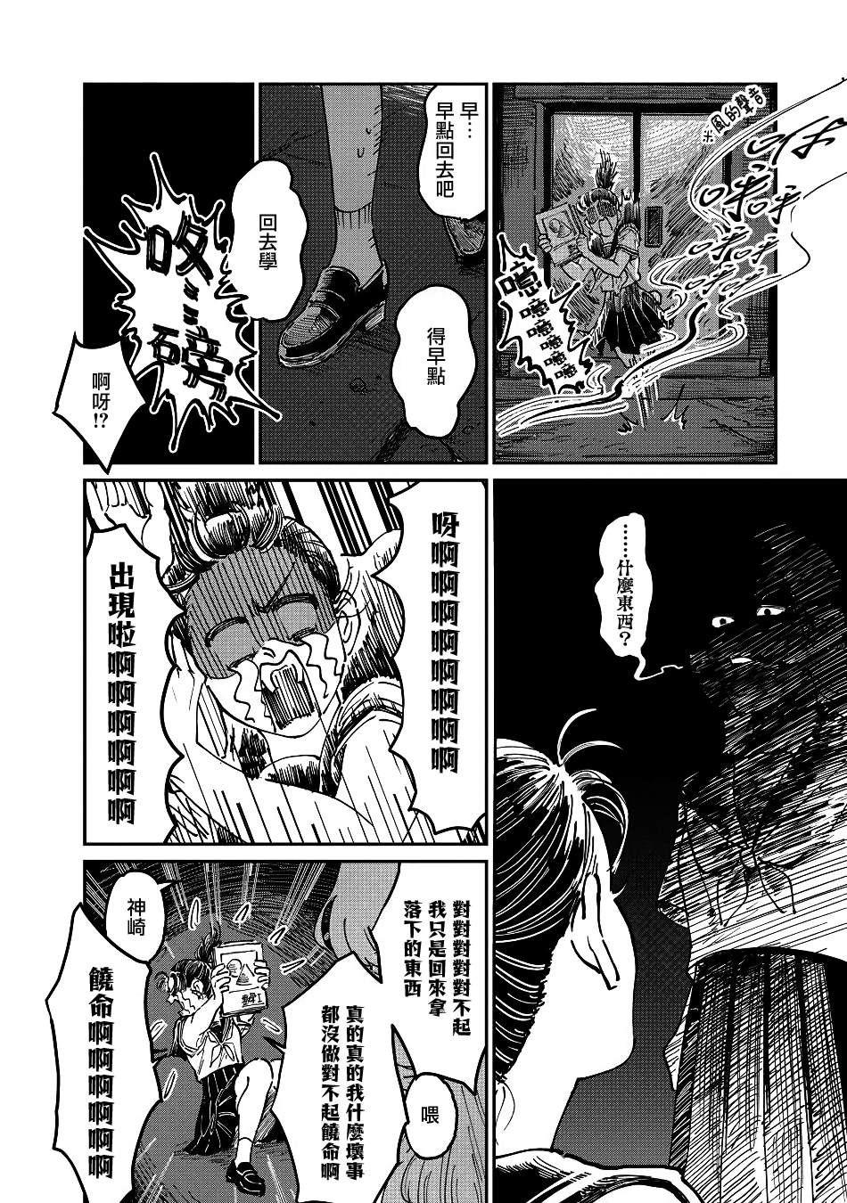 《大姐头与转校生》漫画最新章节第7话免费下拉式在线观看章节第【8】张图片