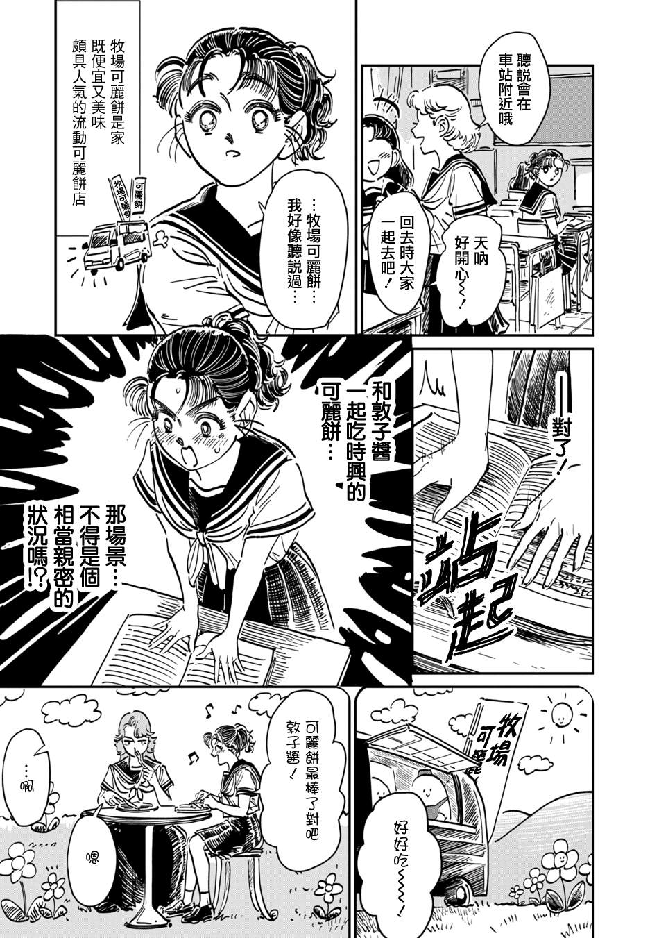 《大姐头与转校生》漫画最新章节第10话免费下拉式在线观看章节第【3】张图片