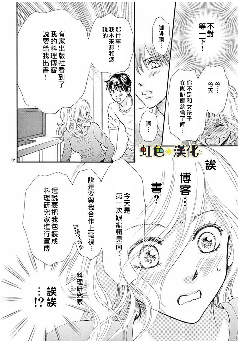 《与你共享美味时光》漫画最新章节第1话免费下拉式在线观看章节第【32】张图片