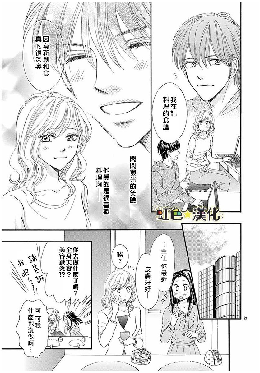 《与你共享美味时光》漫画最新章节第1话免费下拉式在线观看章节第【21】张图片