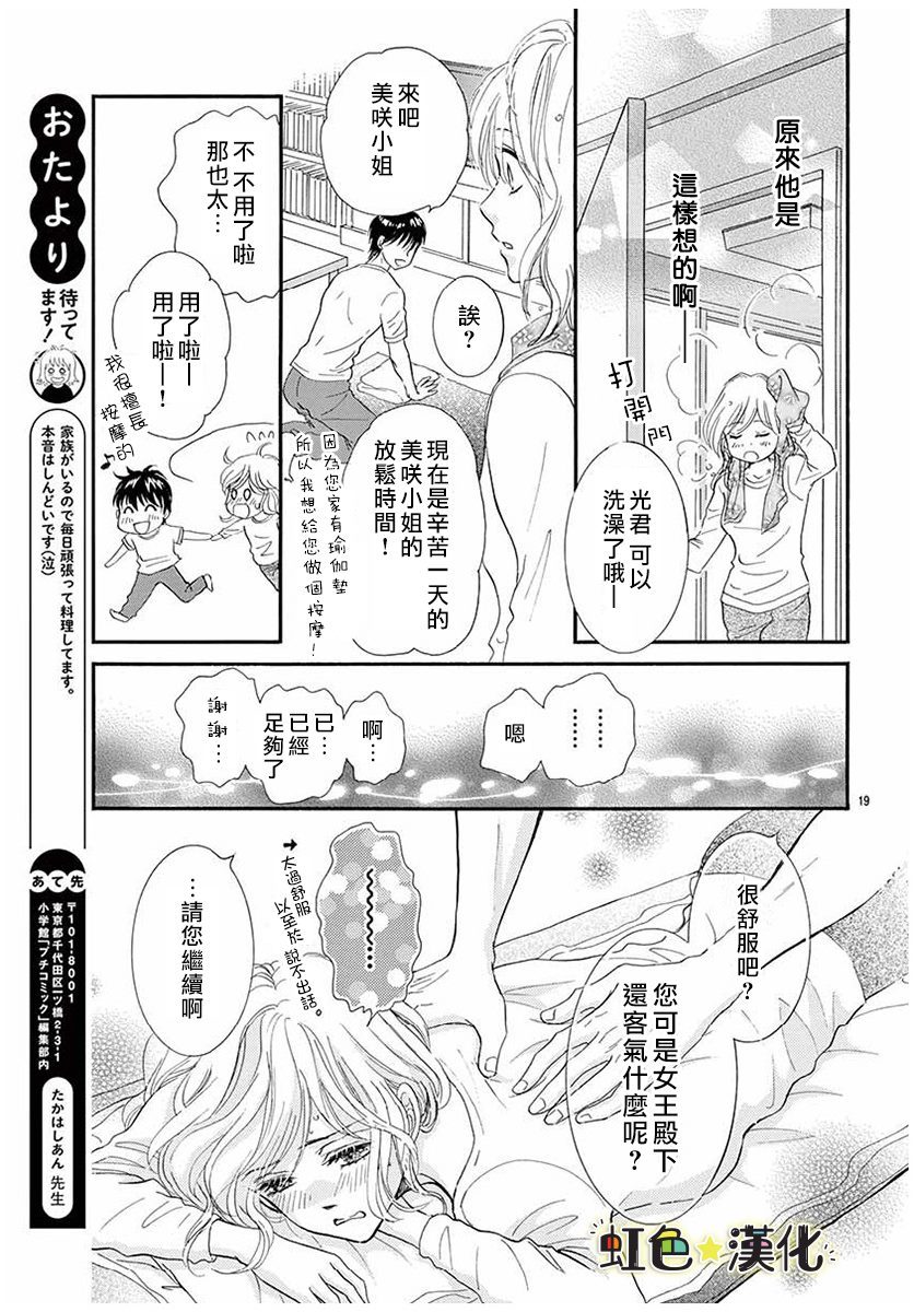 《与你共享美味时光》漫画最新章节第1话免费下拉式在线观看章节第【19】张图片