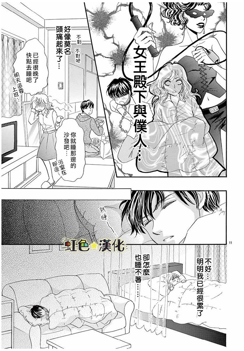 《与你共享美味时光》漫画最新章节第1话免费下拉式在线观看章节第【11】张图片