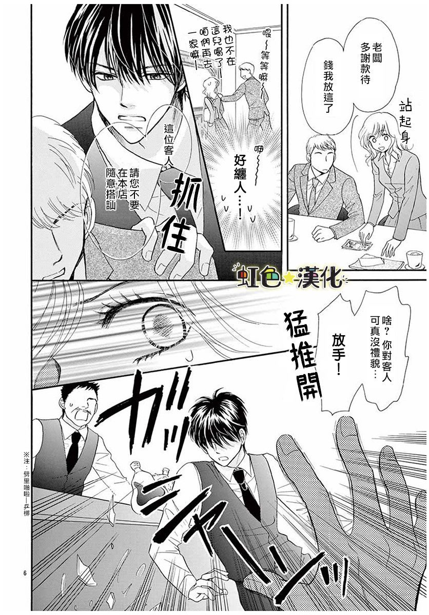 《与你共享美味时光》漫画最新章节第1话免费下拉式在线观看章节第【6】张图片