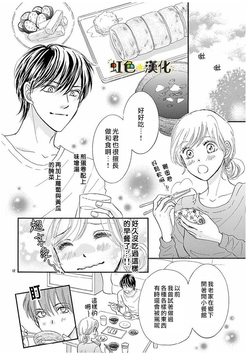 《与你共享美味时光》漫画最新章节第1话免费下拉式在线观看章节第【12】张图片