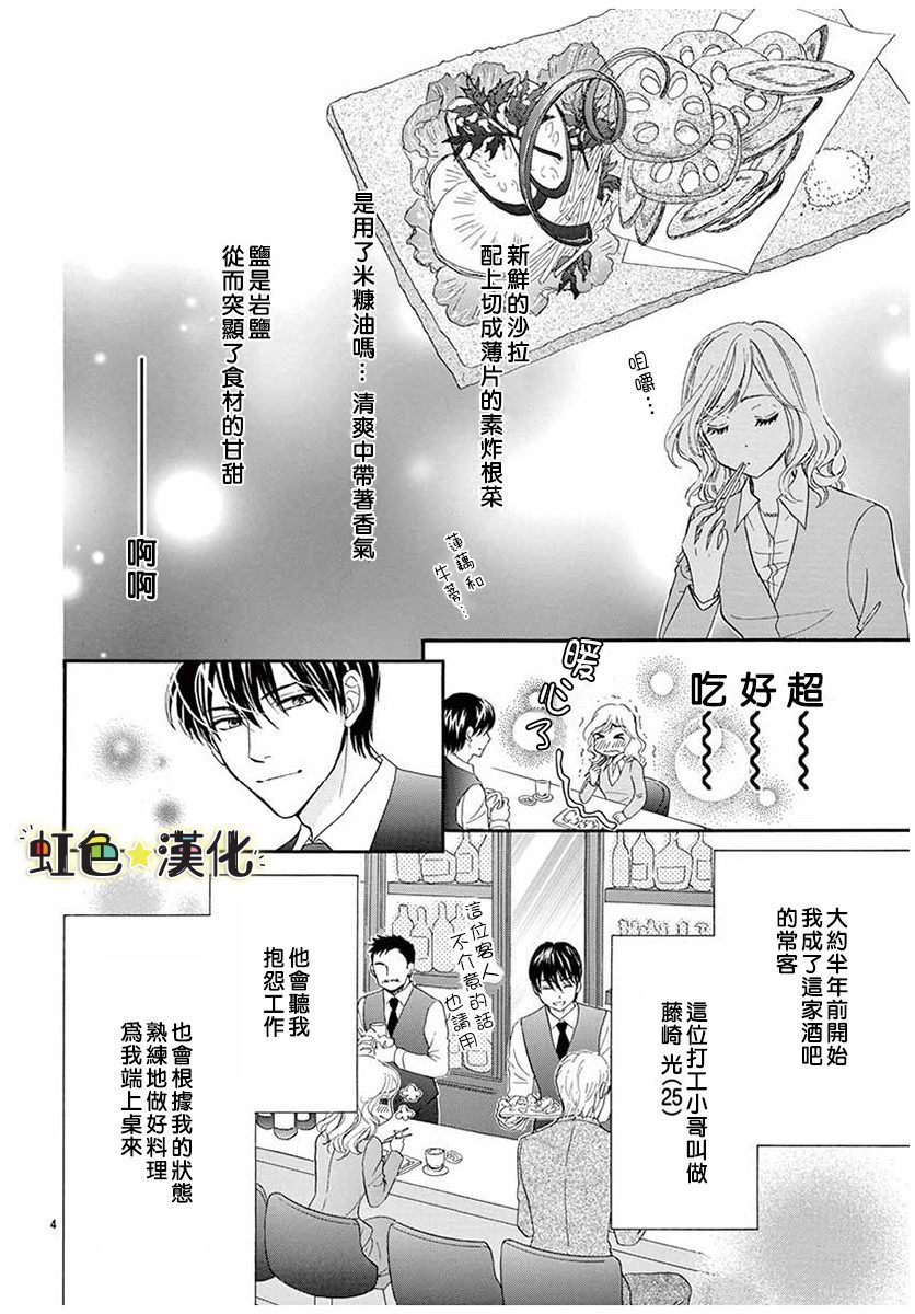 《与你共享美味时光》漫画最新章节第1话免费下拉式在线观看章节第【4】张图片