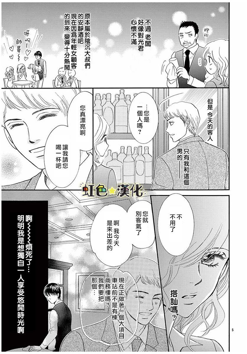 《与你共享美味时光》漫画最新章节第1话免费下拉式在线观看章节第【5】张图片