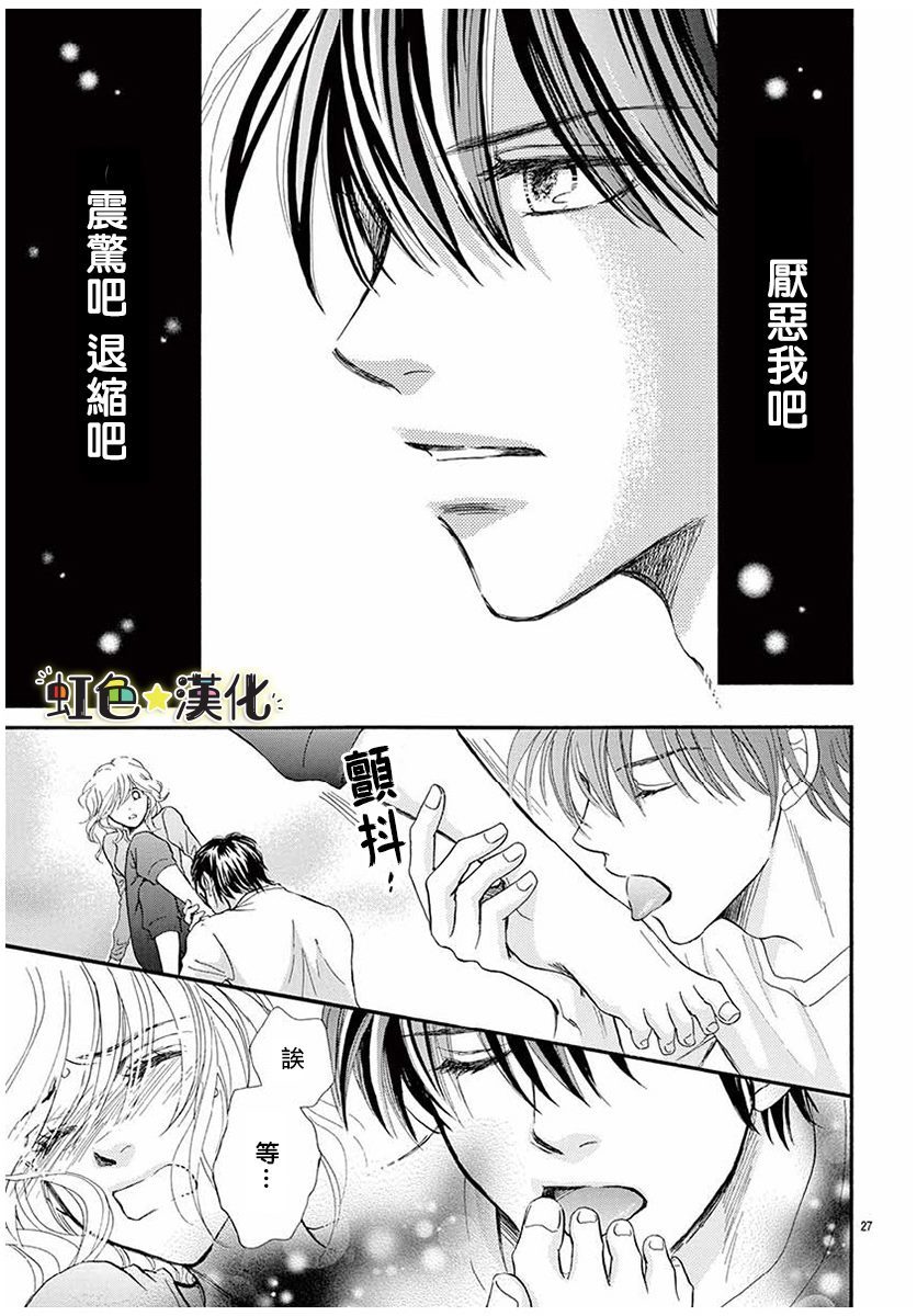 《与你共享美味时光》漫画最新章节第1话免费下拉式在线观看章节第【27】张图片