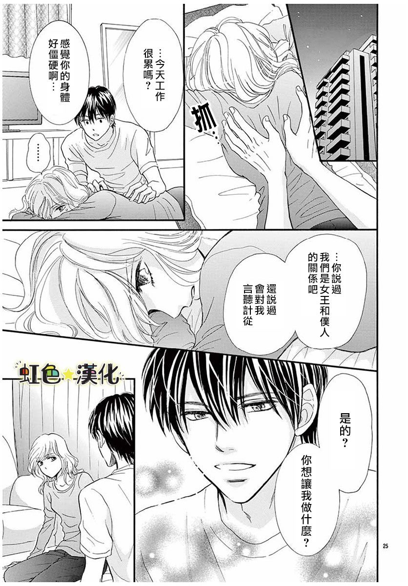 《与你共享美味时光》漫画最新章节第1话免费下拉式在线观看章节第【25】张图片