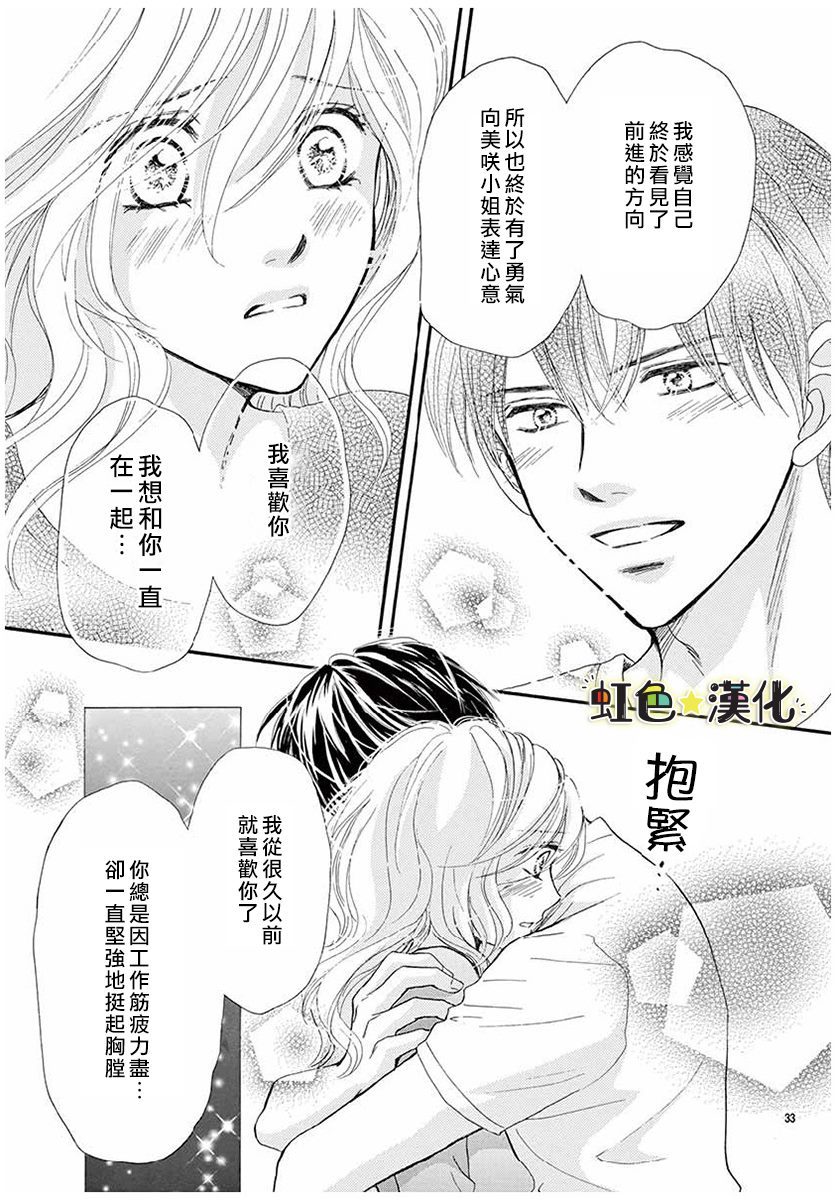 《与你共享美味时光》漫画最新章节第1话免费下拉式在线观看章节第【33】张图片