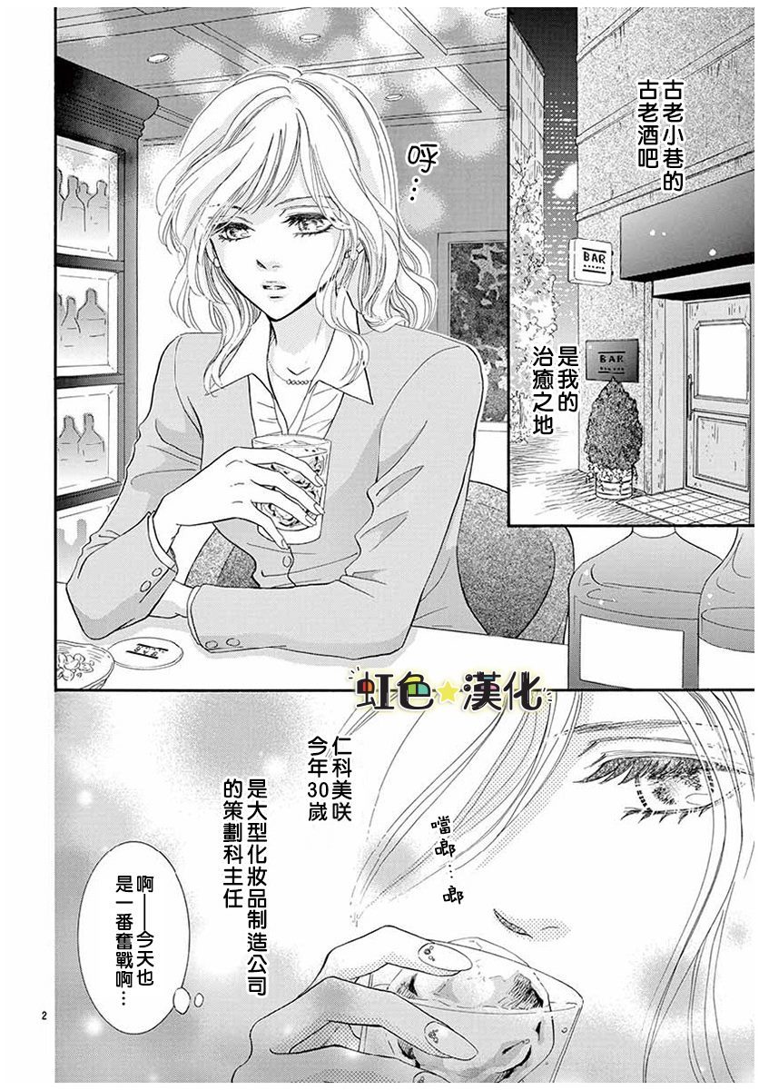 《与你共享美味时光》漫画最新章节第1话免费下拉式在线观看章节第【2】张图片