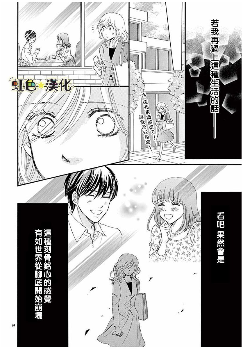 《与你共享美味时光》漫画最新章节第1话免费下拉式在线观看章节第【24】张图片