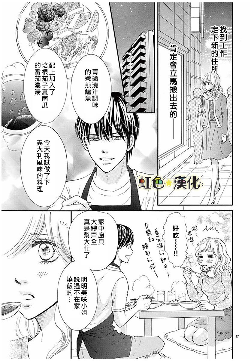 《与你共享美味时光》漫画最新章节第1话免费下拉式在线观看章节第【17】张图片