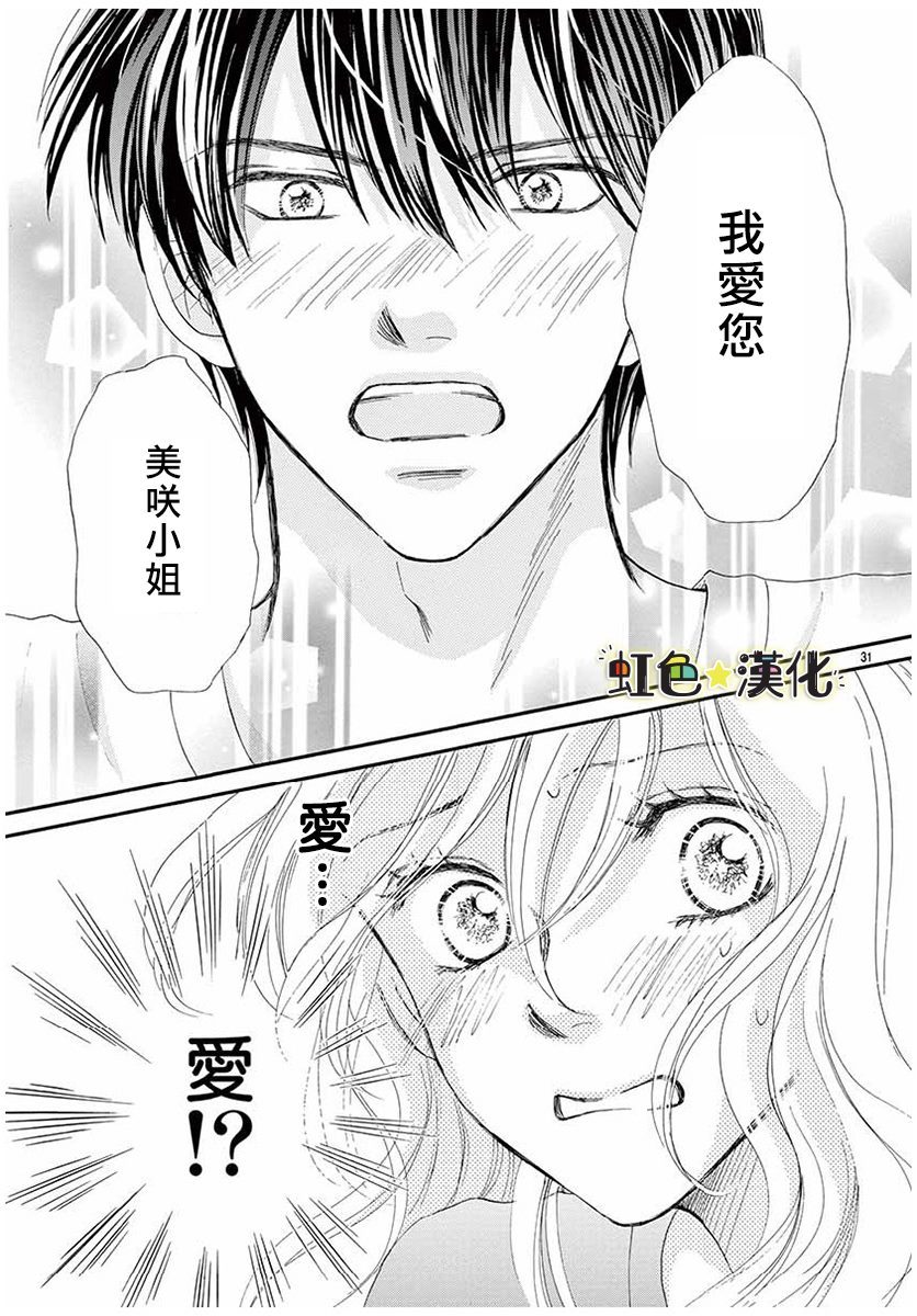 《与你共享美味时光》漫画最新章节第1话免费下拉式在线观看章节第【31】张图片