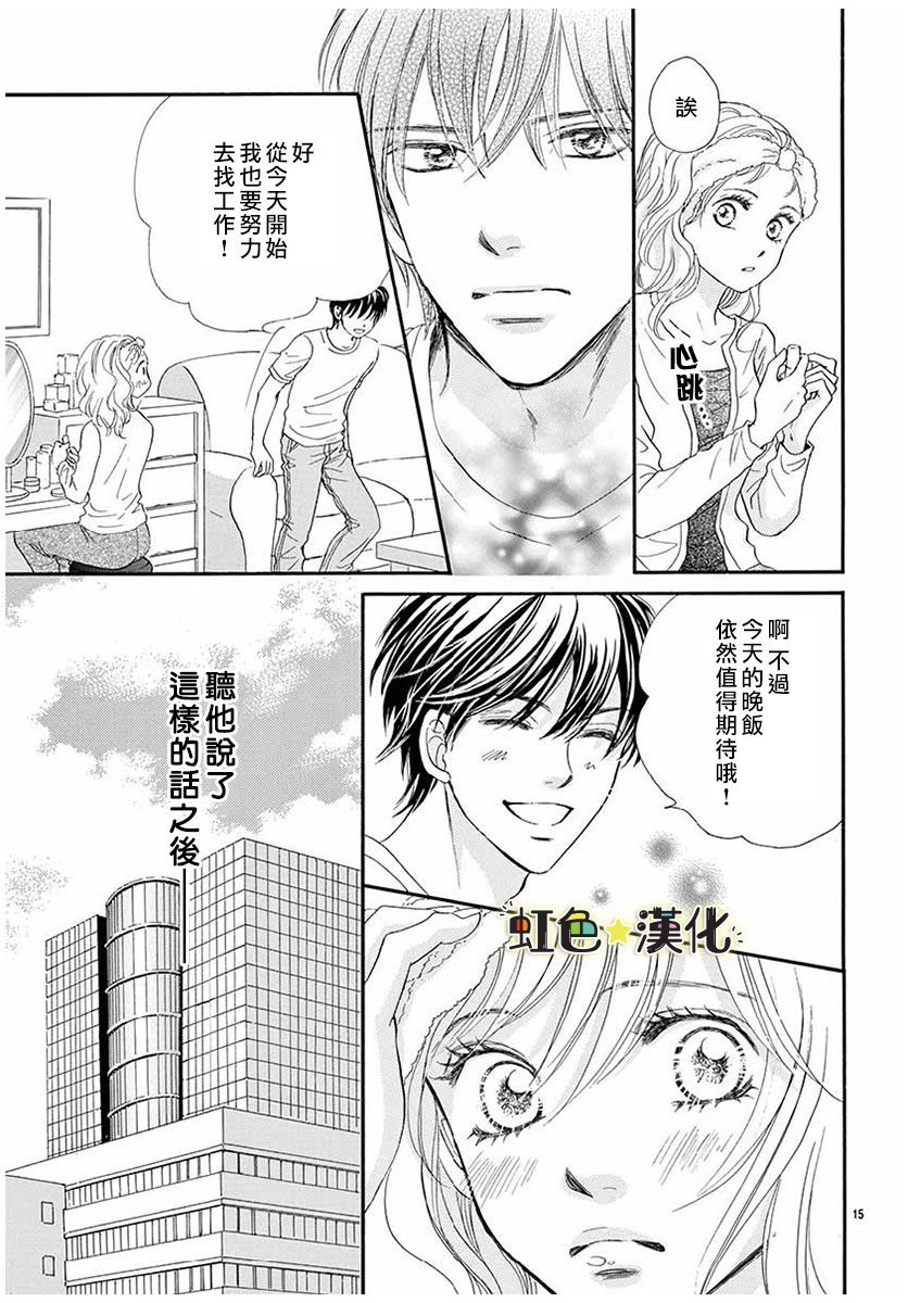 《与你共享美味时光》漫画最新章节第1话免费下拉式在线观看章节第【15】张图片