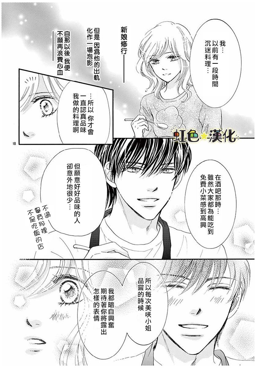 《与你共享美味时光》漫画最新章节第1话免费下拉式在线观看章节第【18】张图片