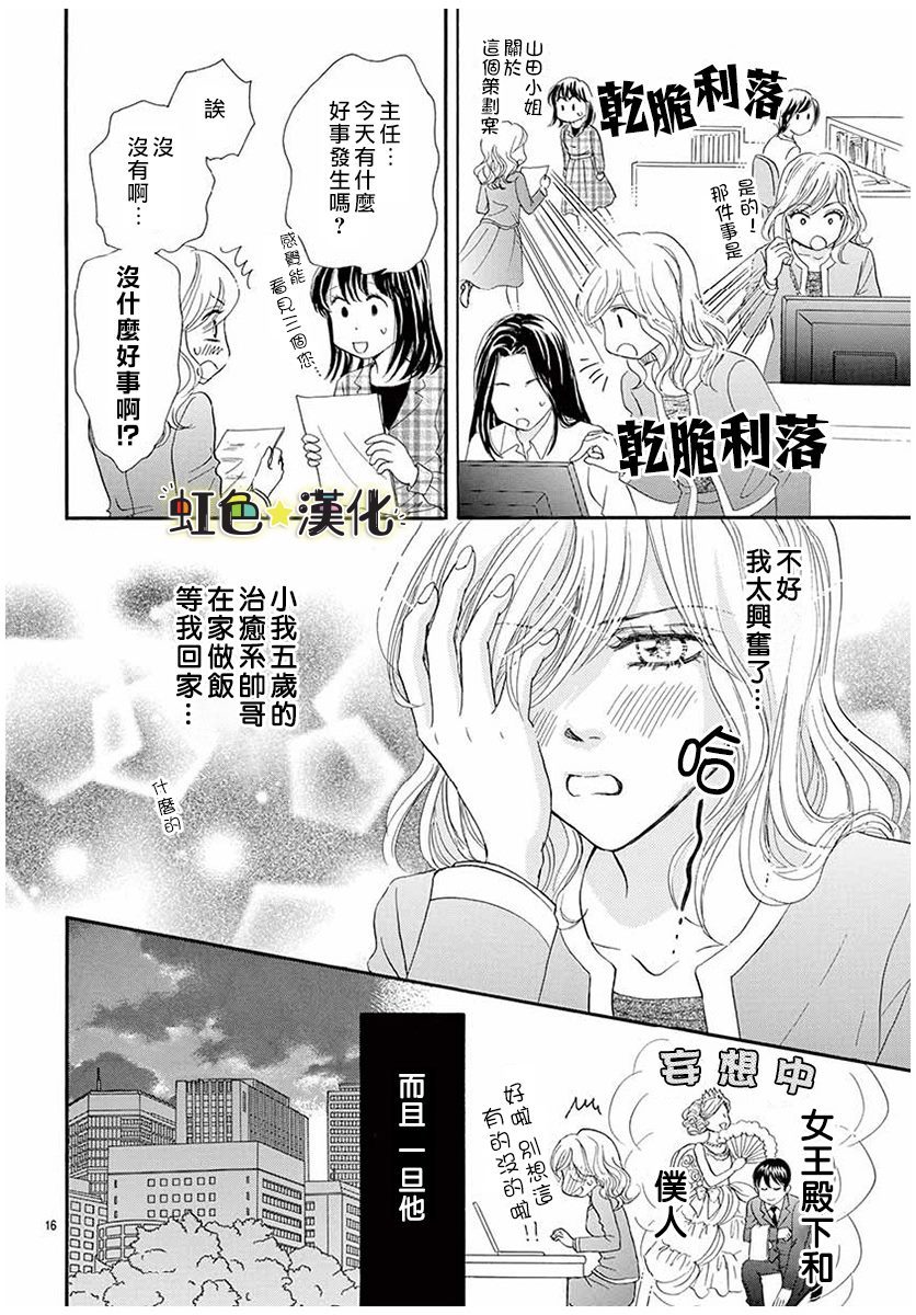 《与你共享美味时光》漫画最新章节第1话免费下拉式在线观看章节第【16】张图片