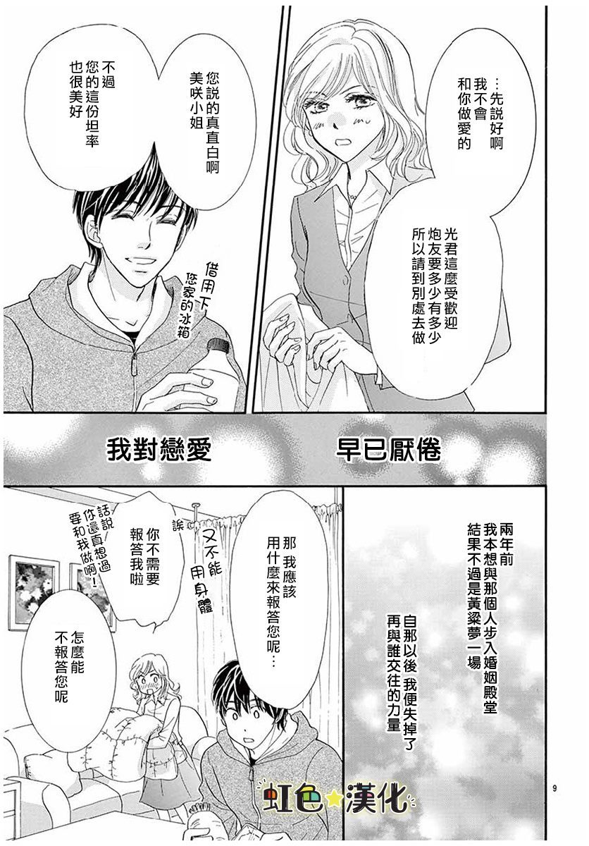 《与你共享美味时光》漫画最新章节第1话免费下拉式在线观看章节第【9】张图片