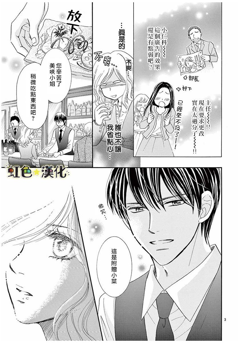 《与你共享美味时光》漫画最新章节第1话免费下拉式在线观看章节第【3】张图片