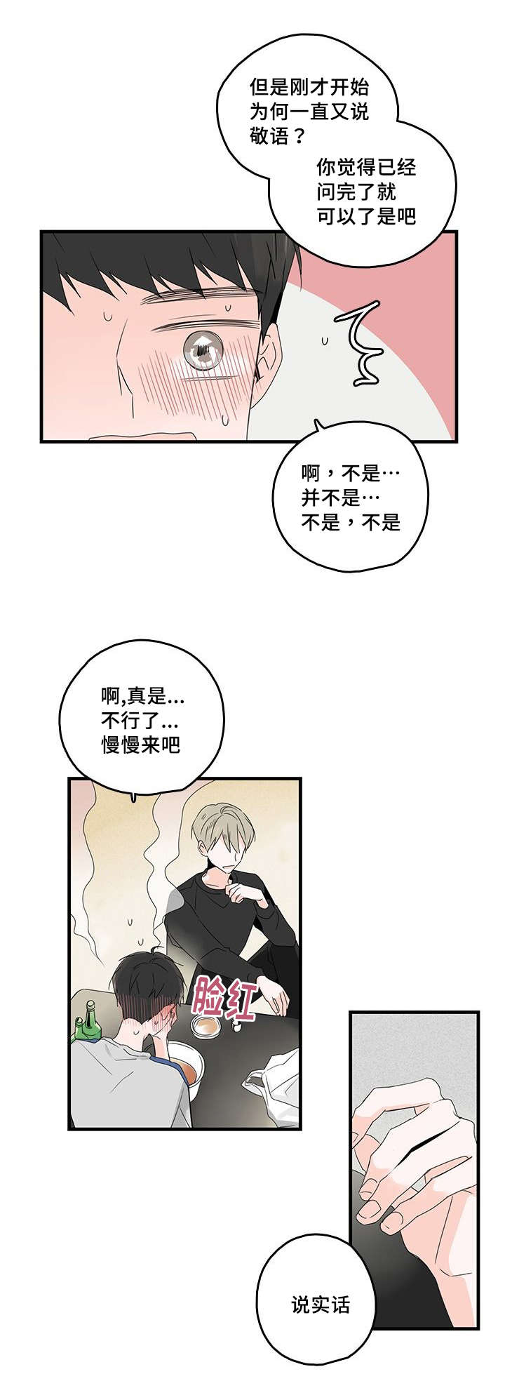 《伤痕旧事》漫画最新章节第32话免费下拉式在线观看章节第【25】张图片