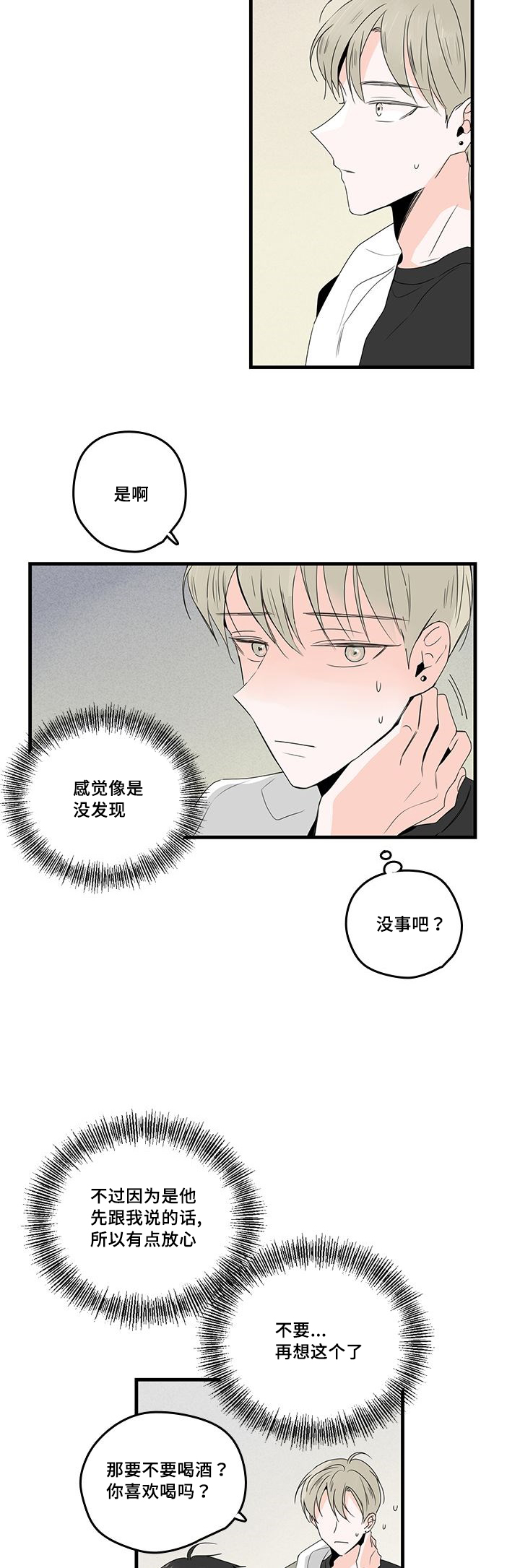 《伤痕旧事》漫画最新章节第29话免费下拉式在线观看章节第【17】张图片