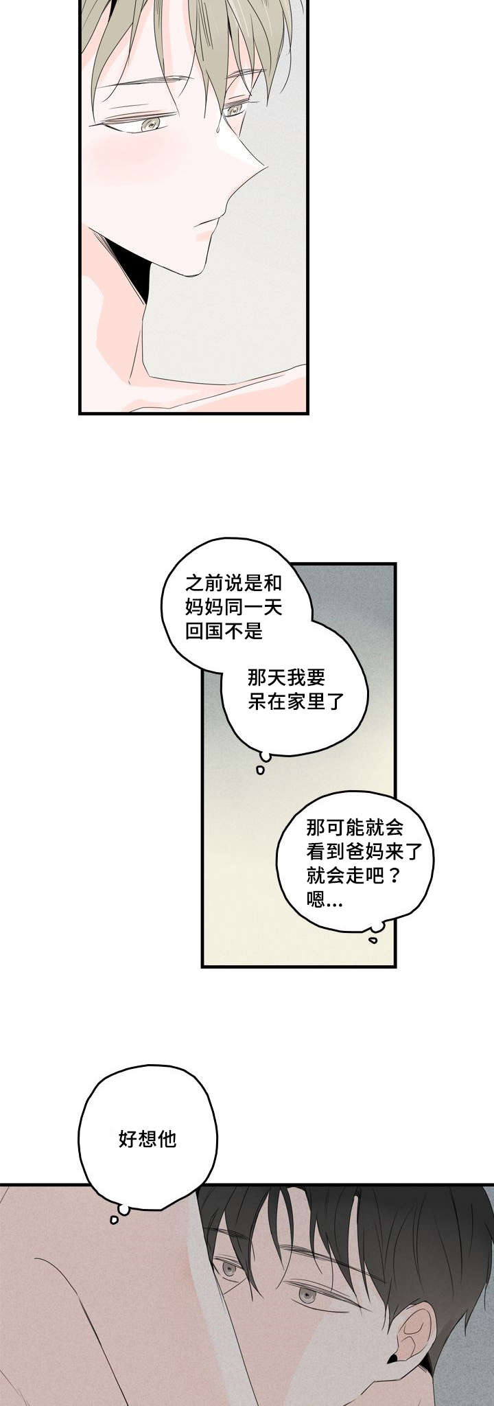 《伤痕旧事》漫画最新章节第34话免费下拉式在线观看章节第【17】张图片