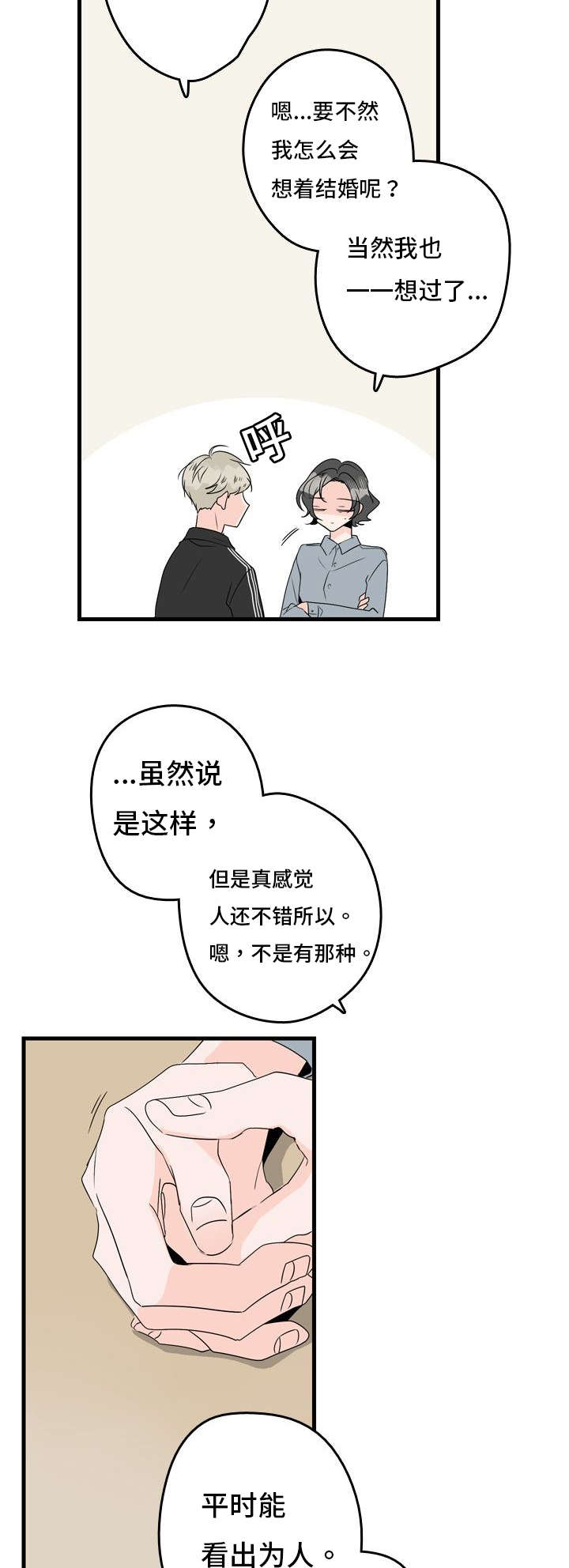 《伤痕旧事》漫画最新章节第3话免费下拉式在线观看章节第【21】张图片