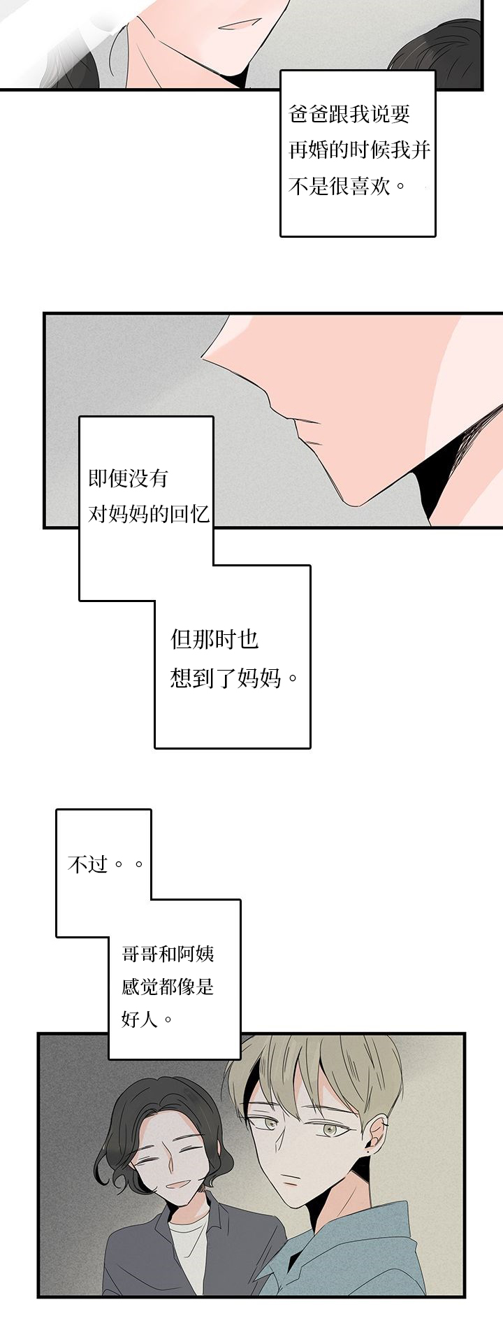 《伤痕旧事》漫画最新章节第21话免费下拉式在线观看章节第【21】张图片