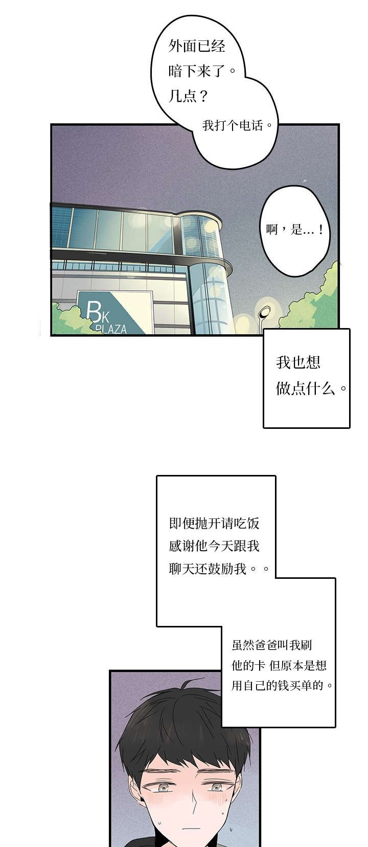 《伤痕旧事》漫画最新章节第15话免费下拉式在线观看章节第【3】张图片