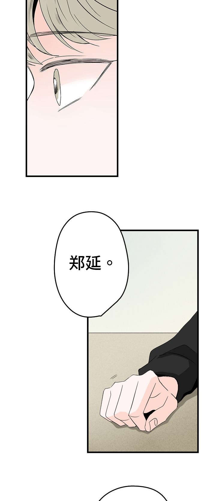 《伤痕旧事》漫画最新章节第3话免费下拉式在线观看章节第【31】张图片