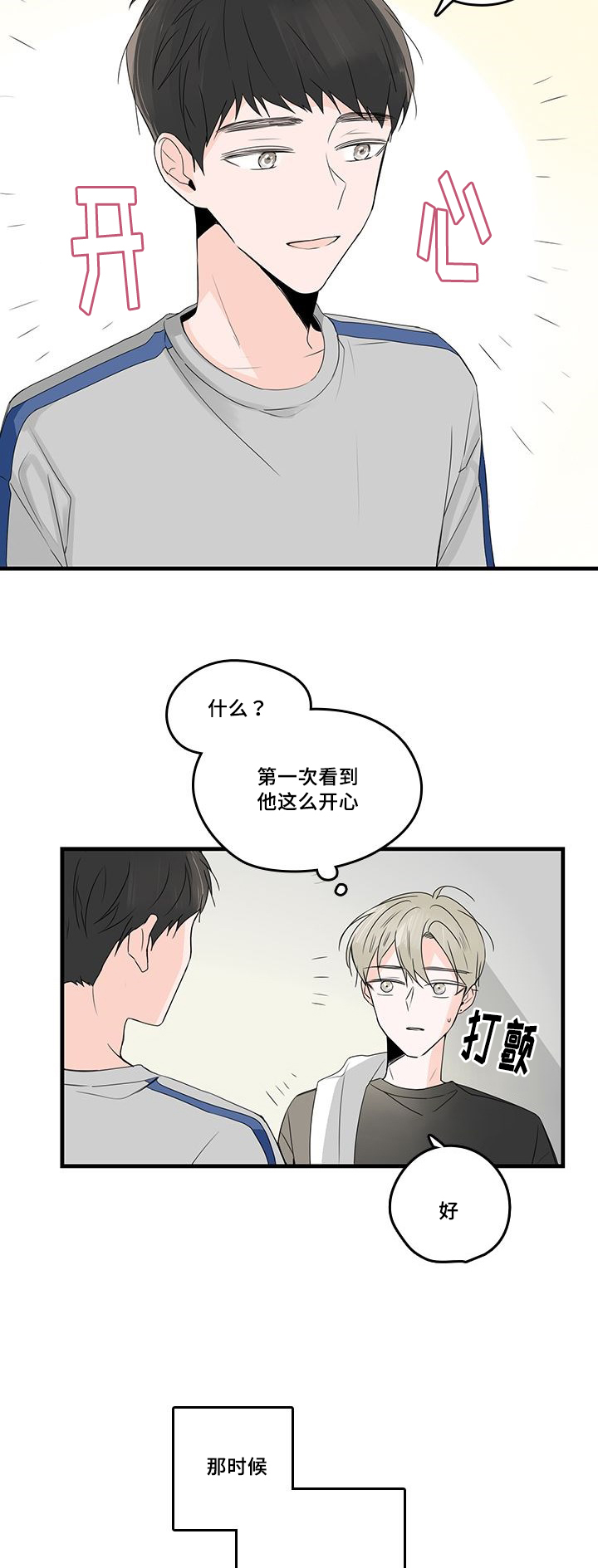 《伤痕旧事》漫画最新章节第29话免费下拉式在线观看章节第【21】张图片