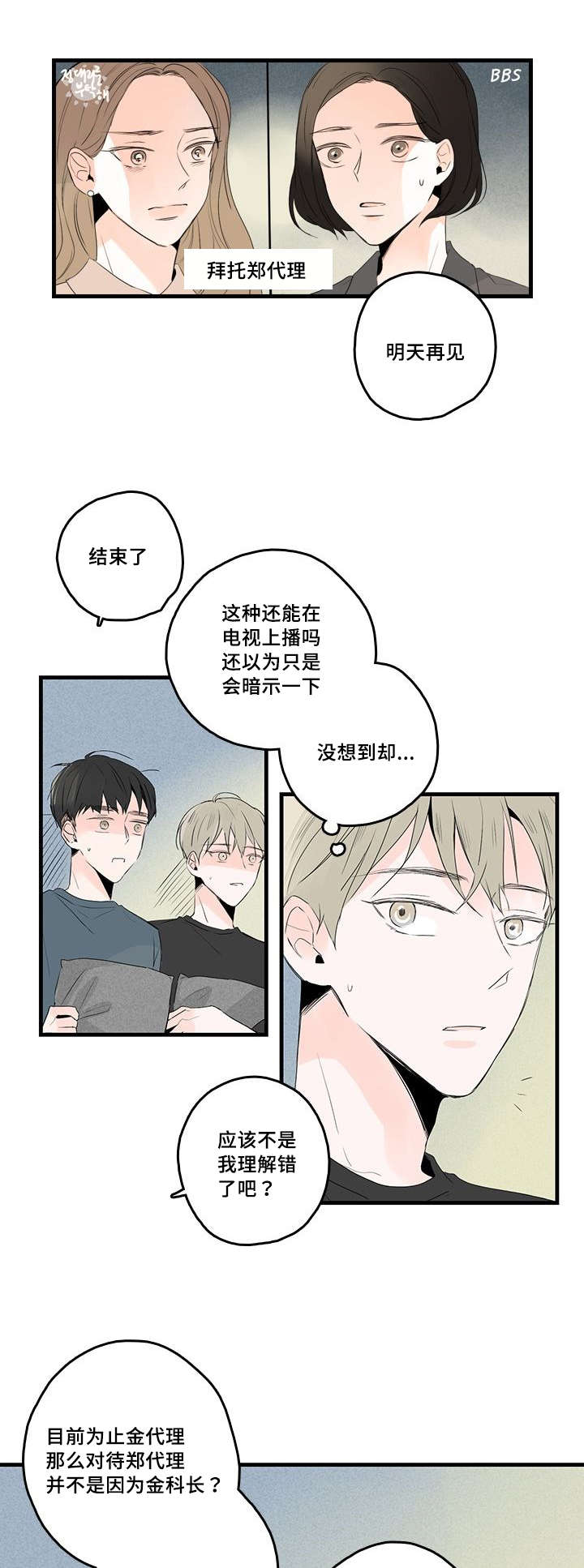 《伤痕旧事》漫画最新章节第45话免费下拉式在线观看章节第【7】张图片