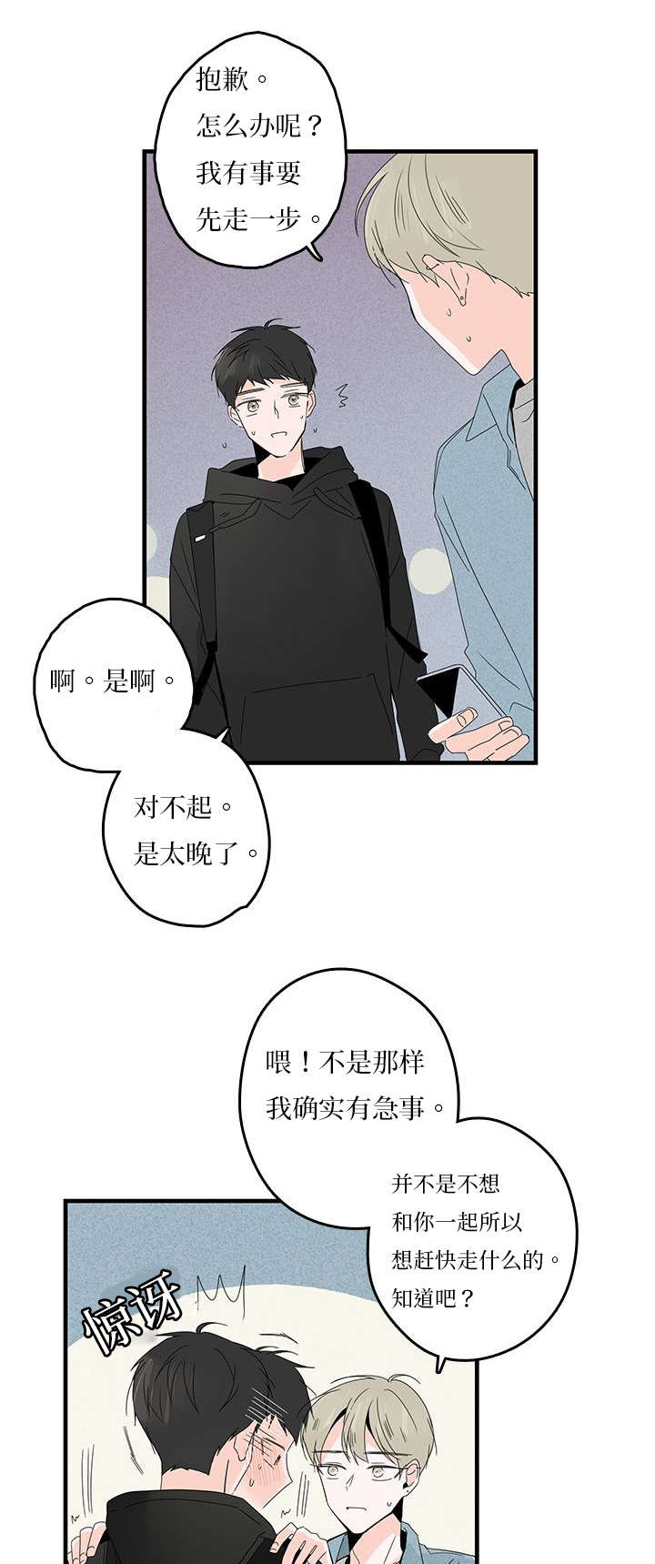 《伤痕旧事》漫画最新章节第15话免费下拉式在线观看章节第【7】张图片