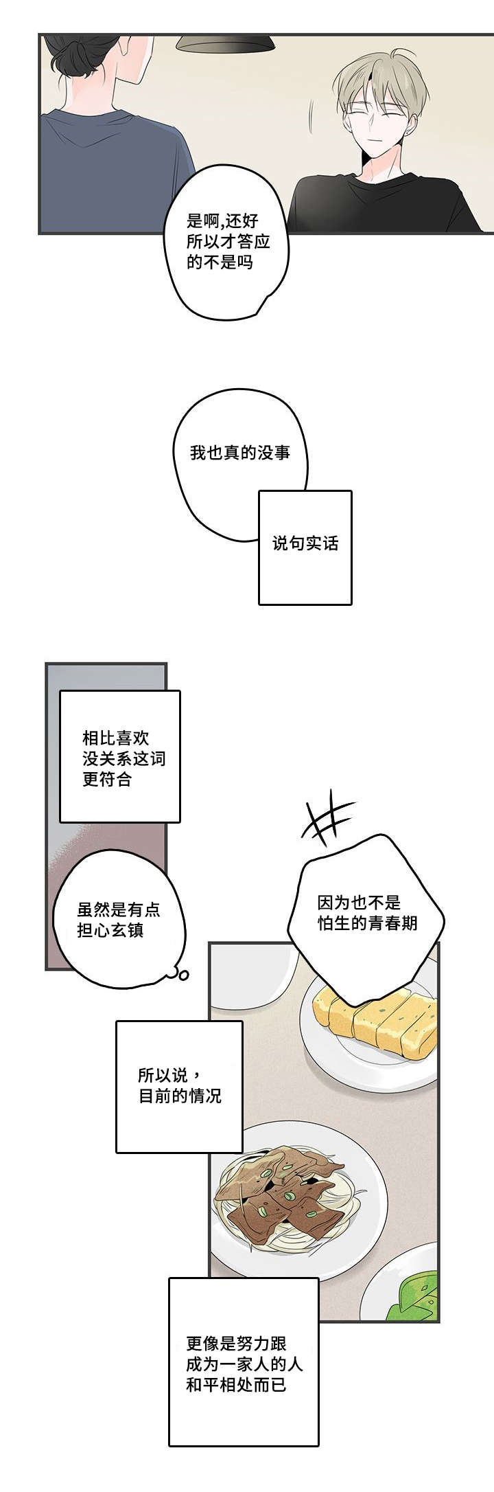 《伤痕旧事》漫画最新章节第47话免费下拉式在线观看章节第【5】张图片