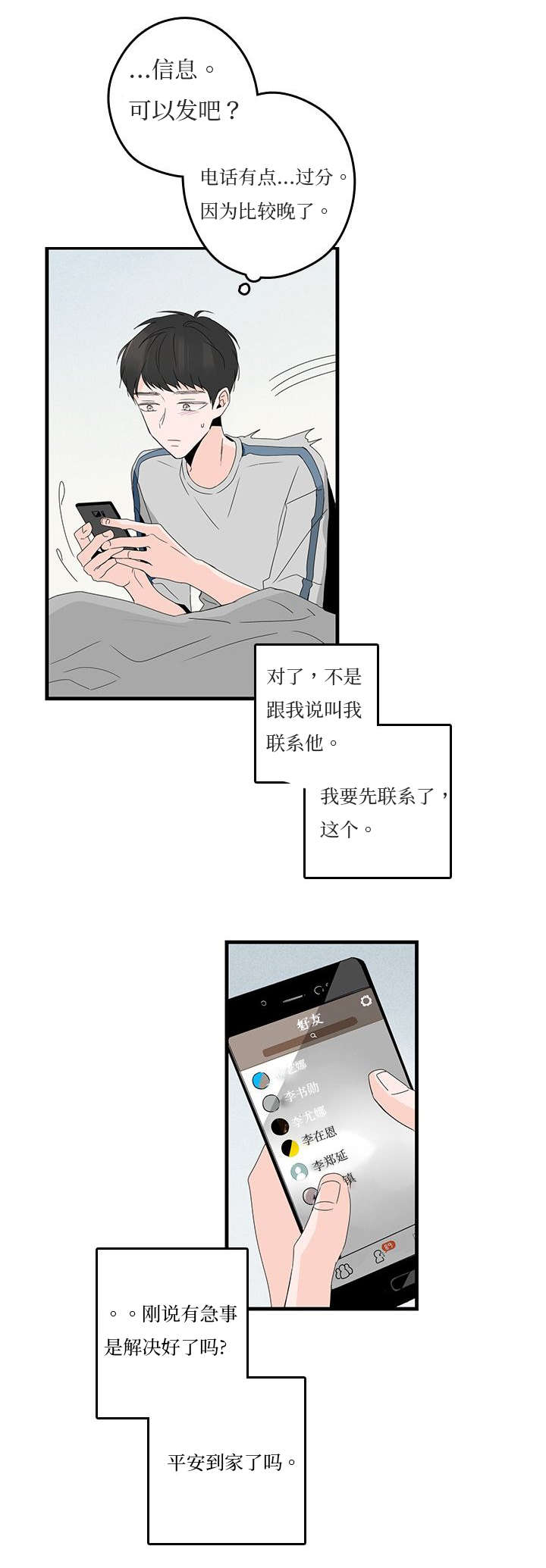 《伤痕旧事》漫画最新章节第18话免费下拉式在线观看章节第【31】张图片