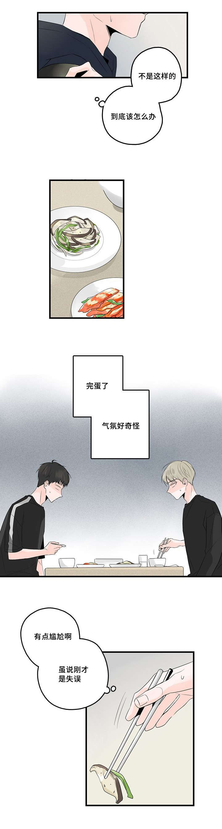 《伤痕旧事》漫画最新章节第48话免费下拉式在线观看章节第【3】张图片