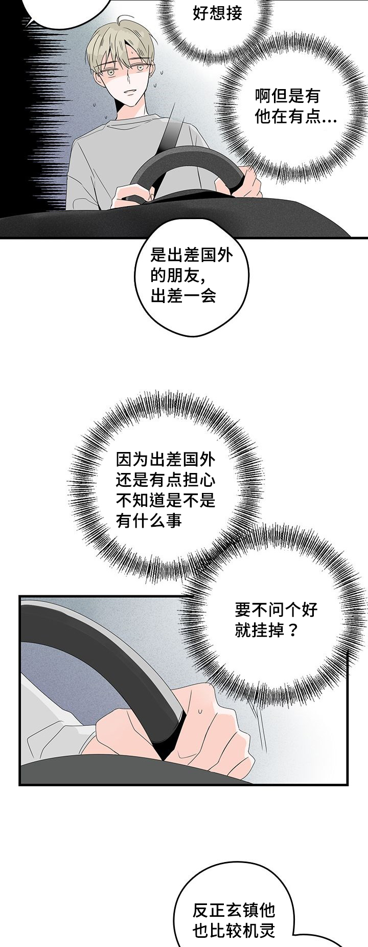 《伤痕旧事》漫画最新章节第24话免费下拉式在线观看章节第【5】张图片