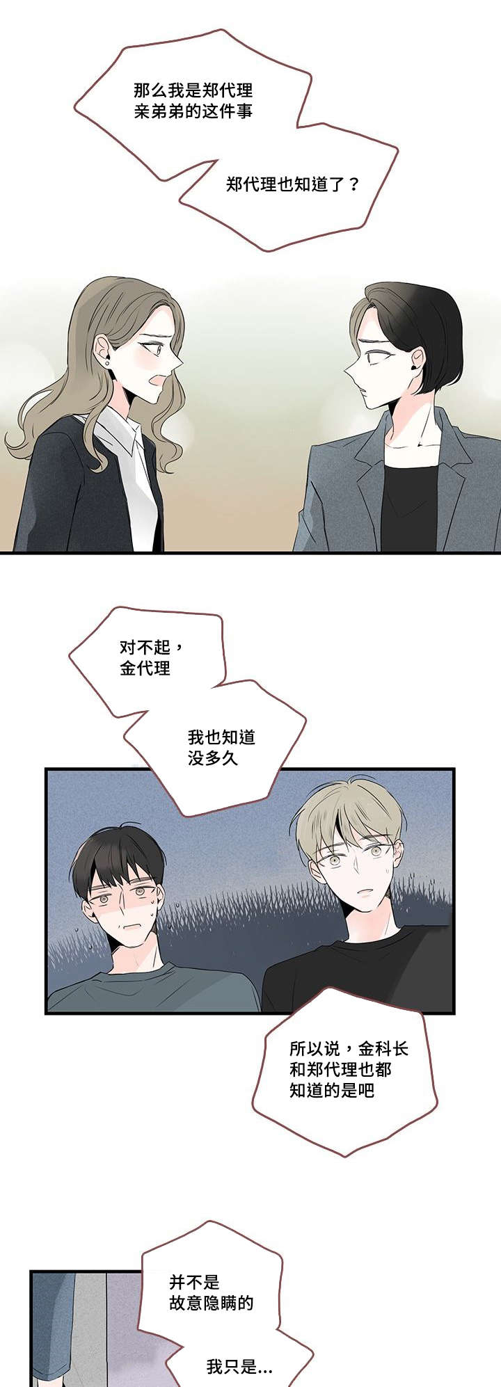 《伤痕旧事》漫画最新章节第45话免费下拉式在线观看章节第【1】张图片