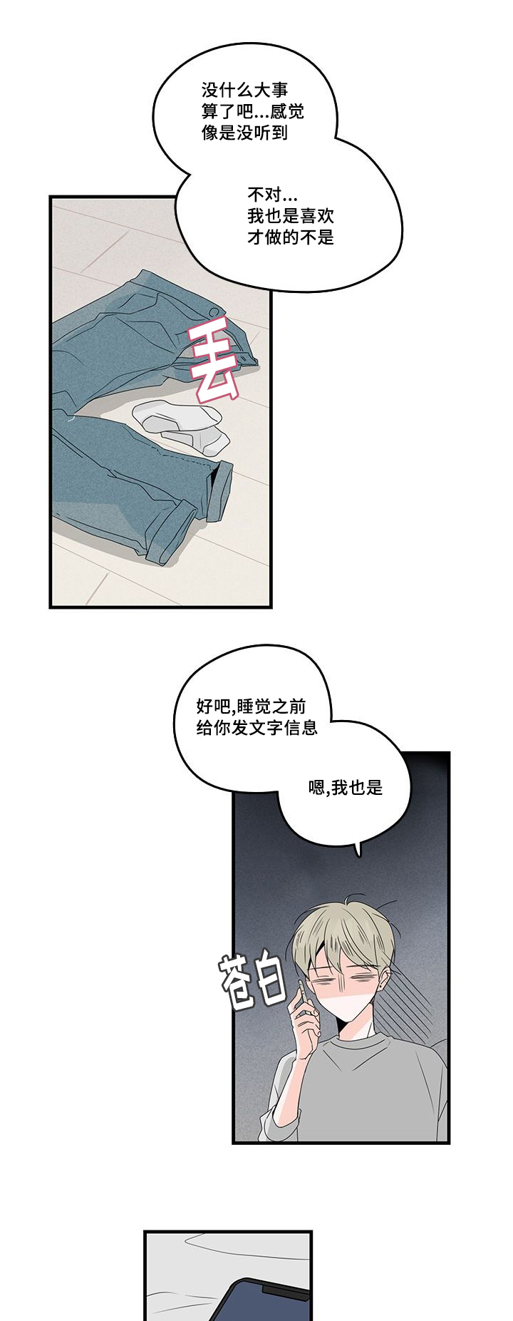 《伤痕旧事》漫画最新章节第29话免费下拉式在线观看章节第【5】张图片