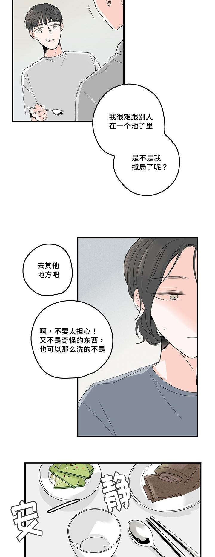 《伤痕旧事》漫画最新章节第36话免费下拉式在线观看章节第【29】张图片