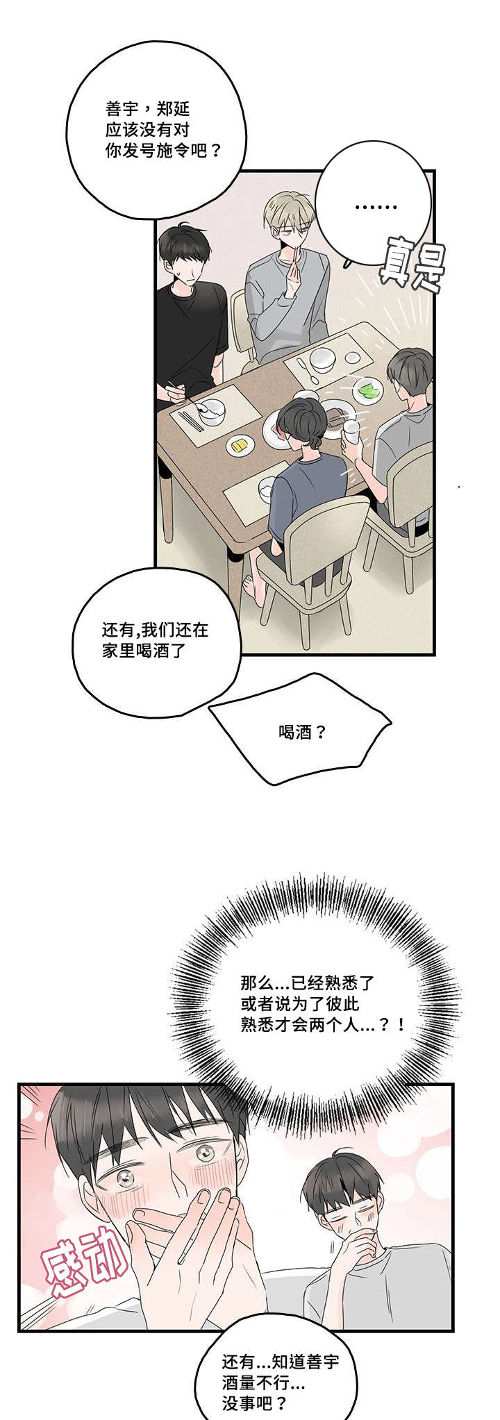 《伤痕旧事》漫画最新章节第36话免费下拉式在线观看章节第【15】张图片